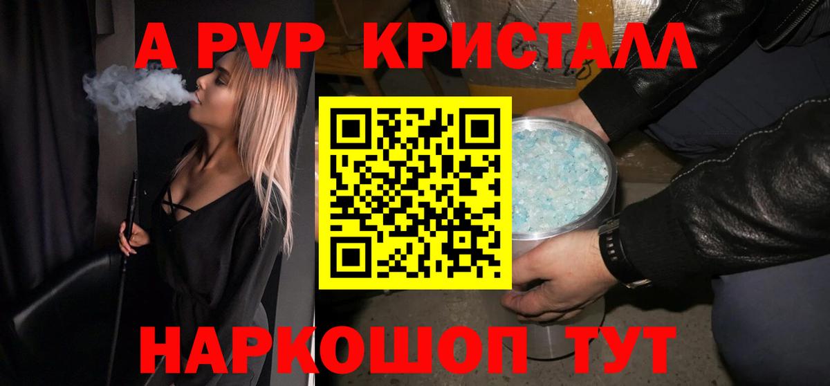 Alpha-PVP кристаллы  APVP СК  Костомукша  Вход с VPN 
