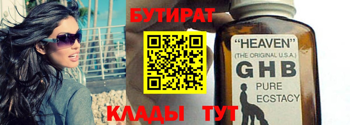 БУТИРАТ 1.4BDO Костомукша
