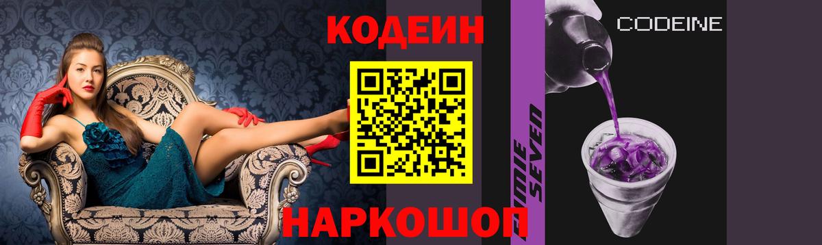 Костомукша  Кодеин напиток Lean (лин)  Вход с VPN  Codein Purple Drank 